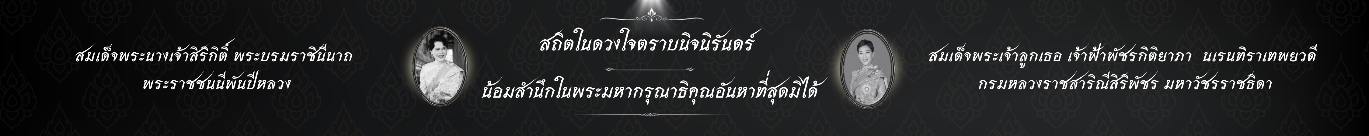 24Oct68-queen-sirikit-and-11Jun69-princess-bajrakitiyabh